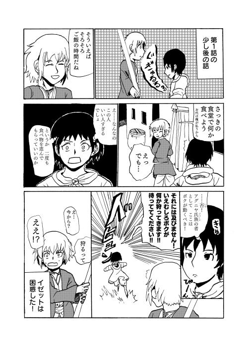 水色下書き漫画原稿・完成版