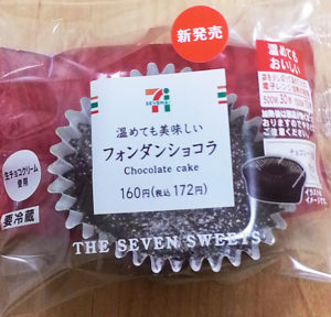 温めても美味しいフォンダンショコラ(セブンイレブン)